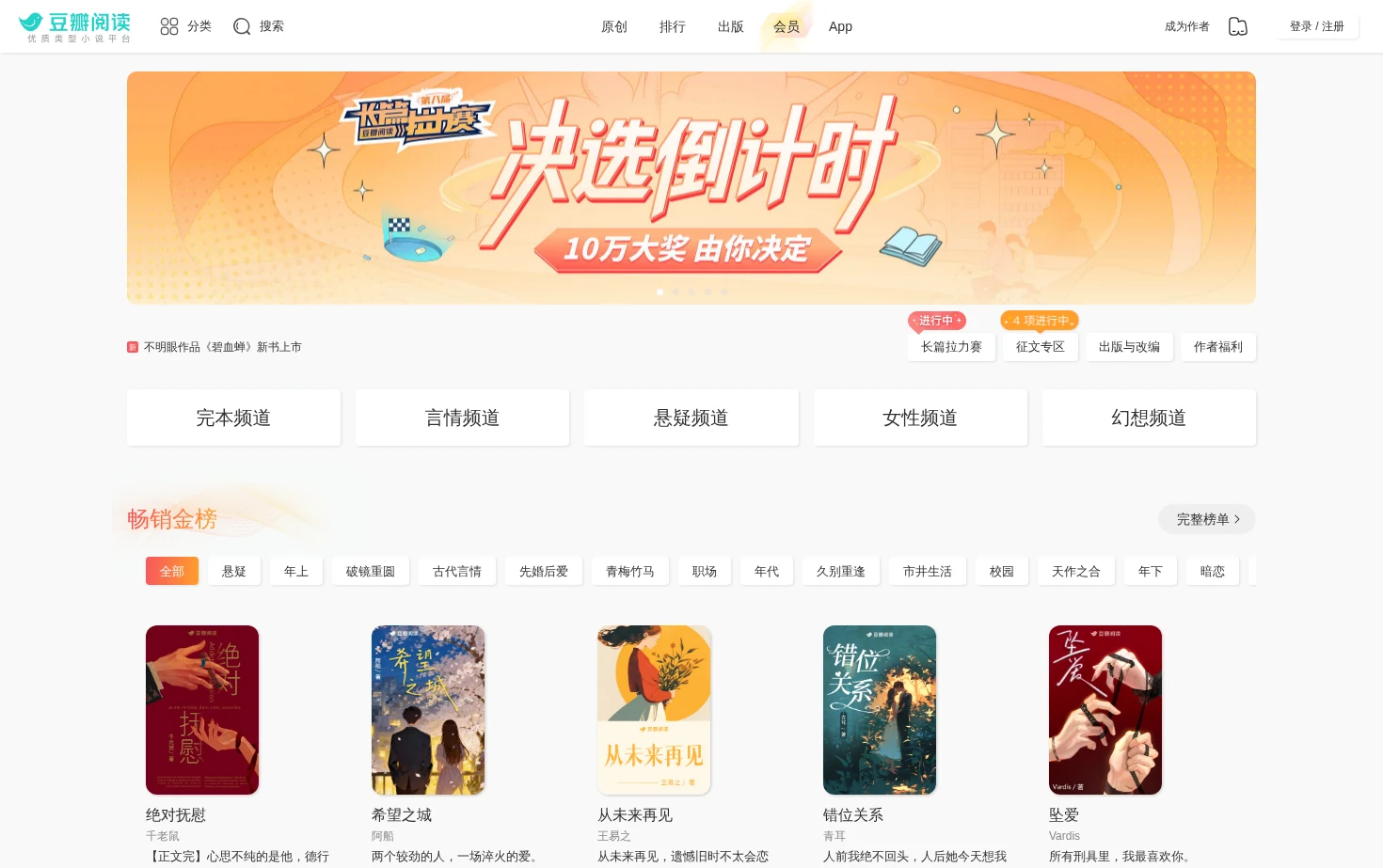 豆瓣阅读 页面快照